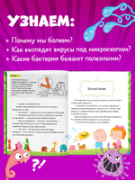 Подарок для почемучки. Вирусы и бактерии