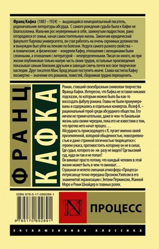 Процесс. Франц Кафка