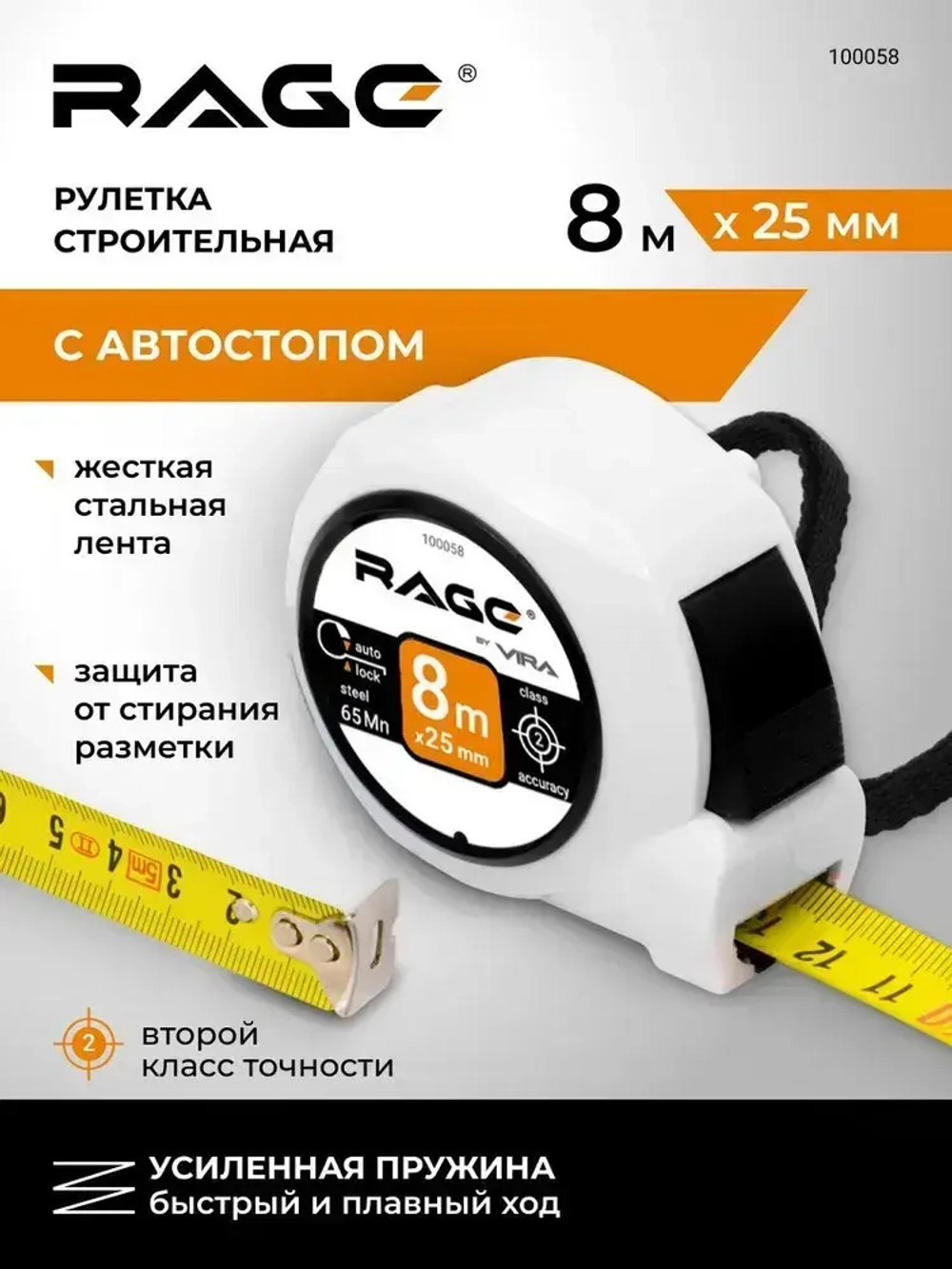 Рулетка строительная с автостопом 8 м x 25 мм RAGE by VIRA