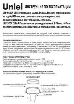 Комплект для изготовления декоративных цветов (белый) на трубу 20мм
