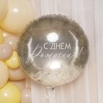 Шар (20''/51 см) Круг, Панорамный, С Днем Рождения! (перья), 1 шт. в уп.