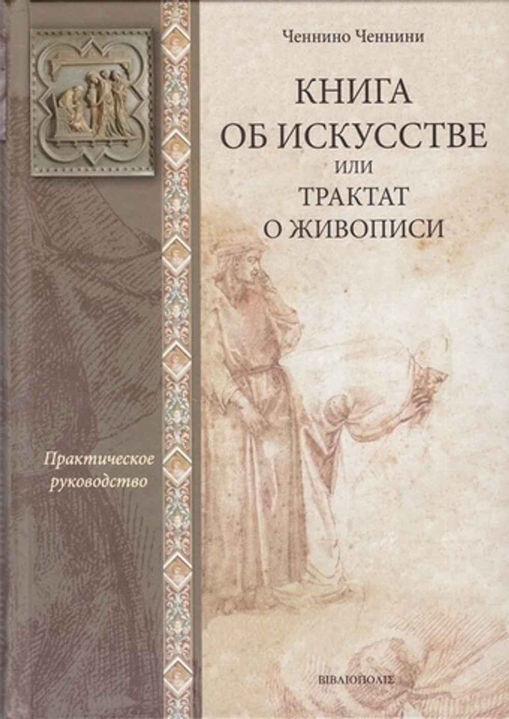 Книга об искусстве или трактат о живописи