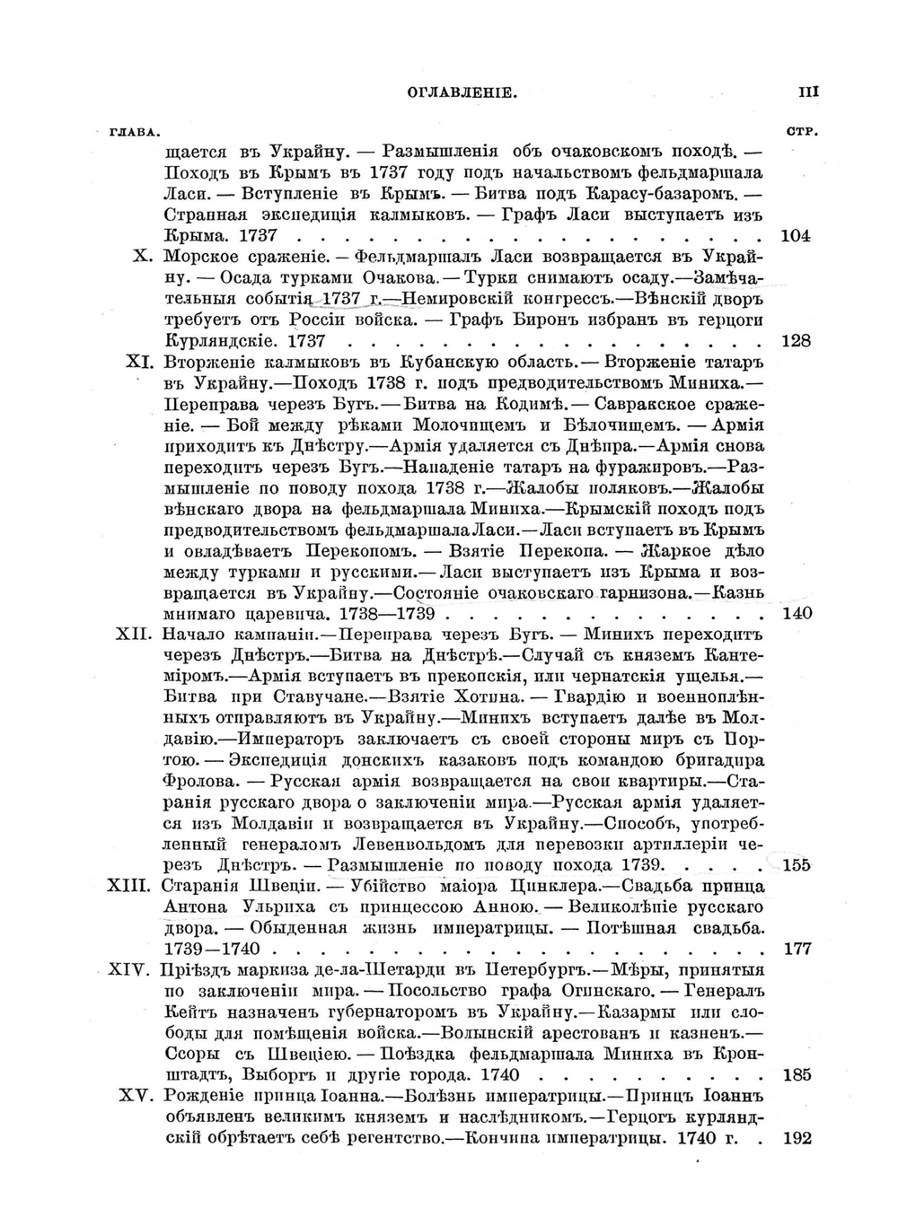 Записки о России. 1727-1744 | К. Г. Манштейн