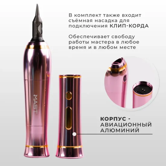 Mast P40 (2.5) | Беспроводная машинка для перманентного макияжа