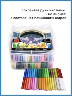 Набор для лепки и творчества / Полимерная глина для лепки / Пластилин для лепки / Набор для лепки / Глина полимерная запекаемая, 36 цветов