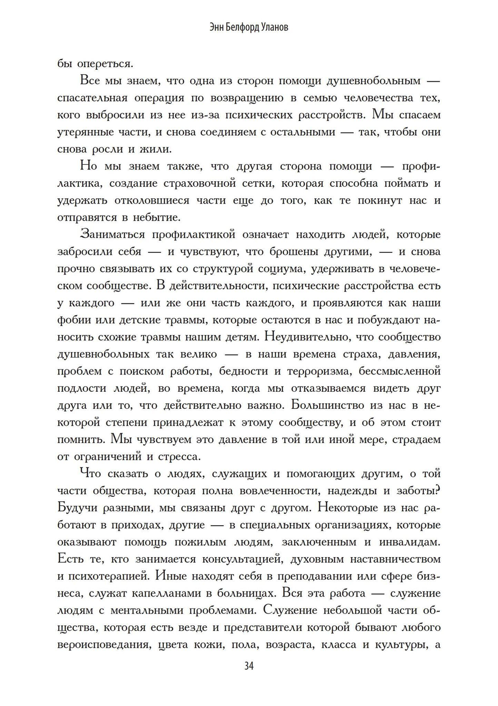 Представляя Бога (PDF)