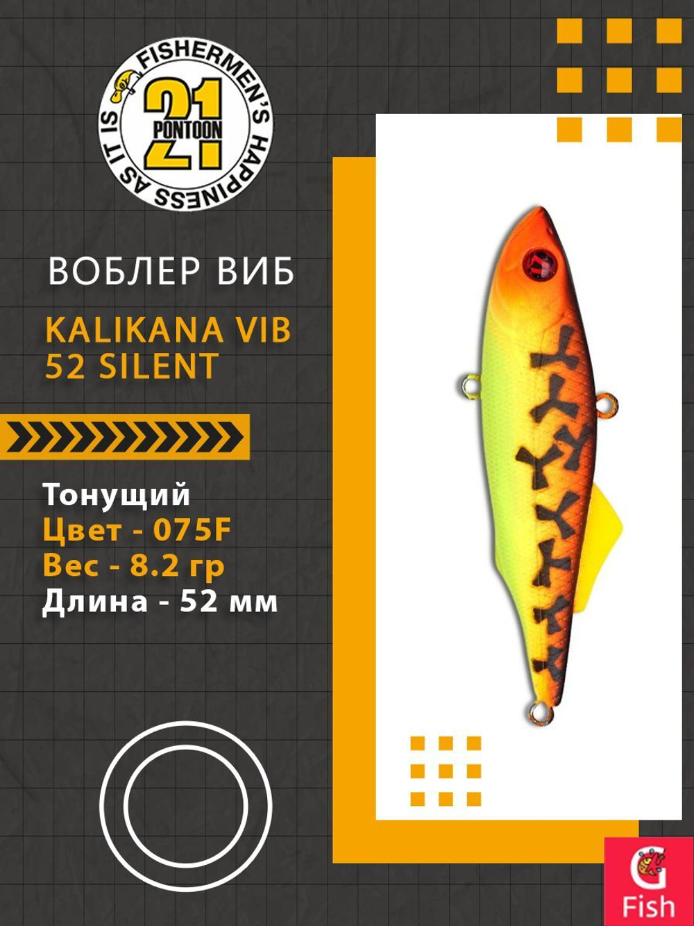 Воблер Kalikana Vib 52 Silent, 075F, 52мм, 8.2гр.