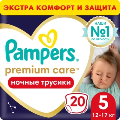Трусики-подгузники Pampers Prem Care Ночные 5 20шт