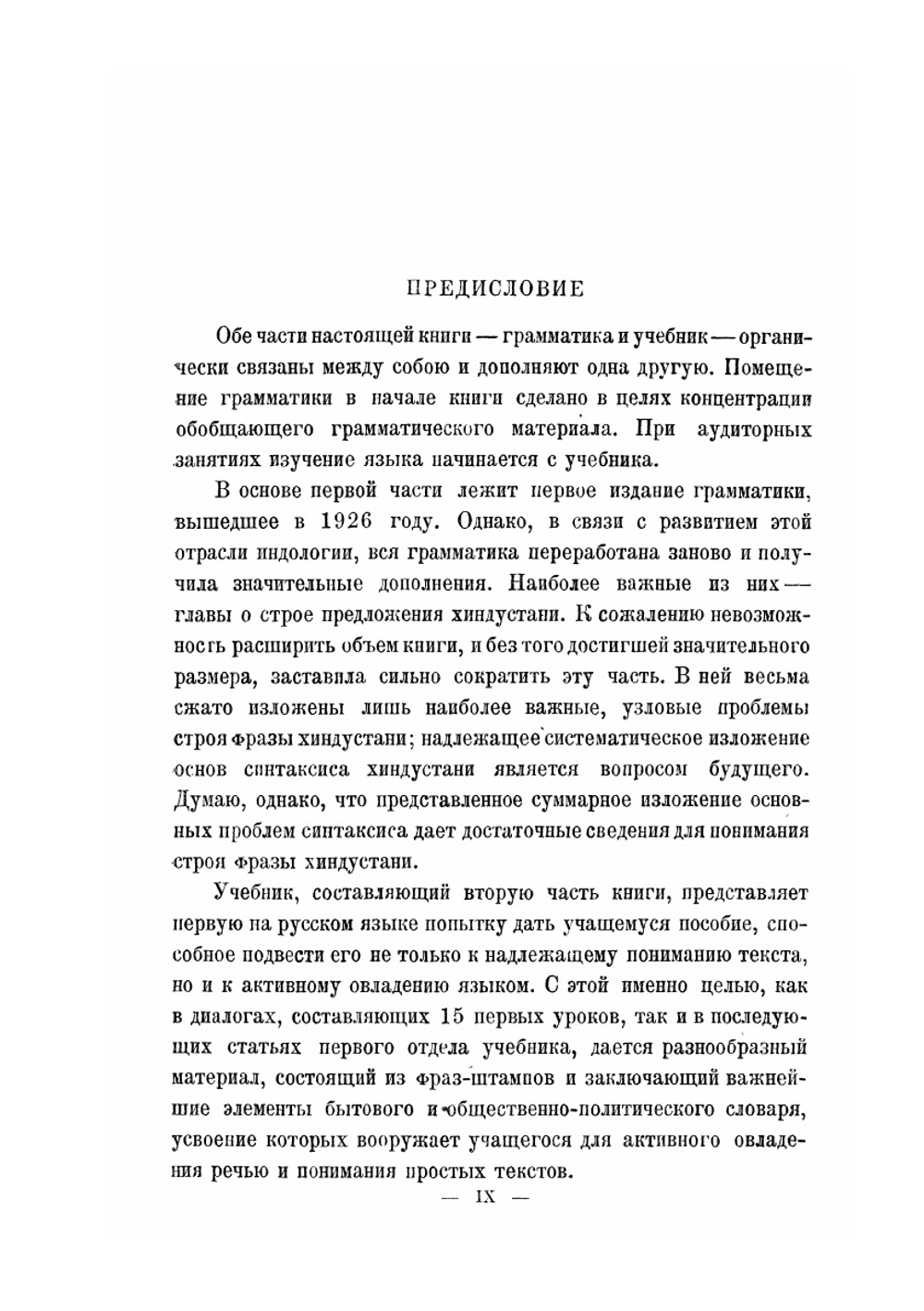 Хиндустани. (урду и хинди) | А.П. Баранников