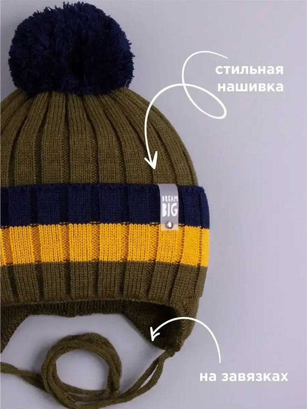 Шапка для мальчика вязаная демисезонная с завязками