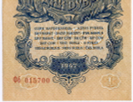 Казначейский билет 1 рубль 1947 год (16 лент) Фб 015700. AUNC (из пачки)