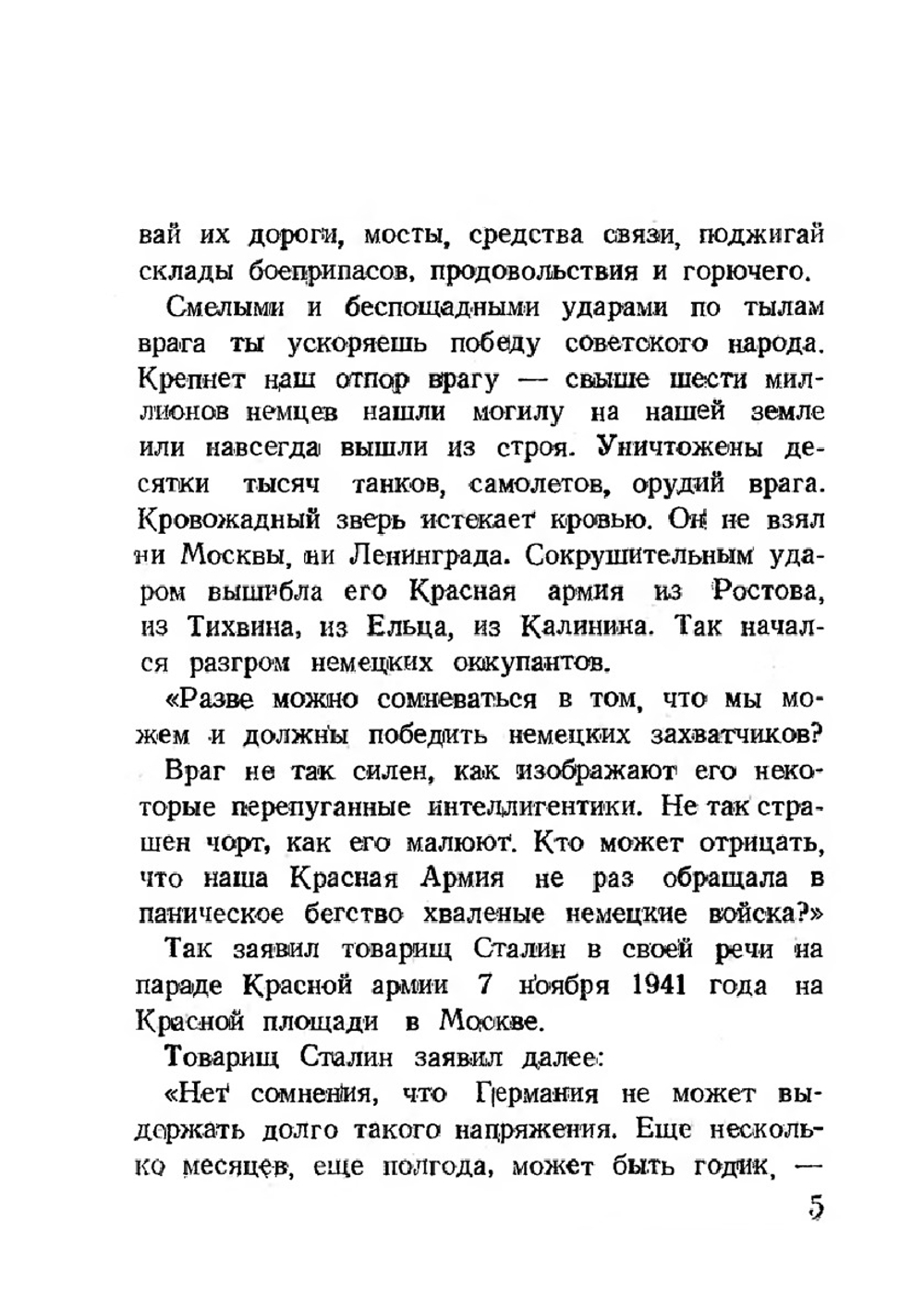 Спутник партизана 1941 | Вебер Юрий Германович