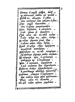 Арифметика, сиречь наука числительная | Леонтий Магницкий