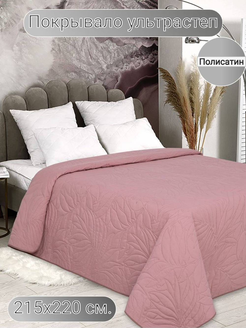 Покрывало на кровать, стеганое, поплин с размерами 215х220