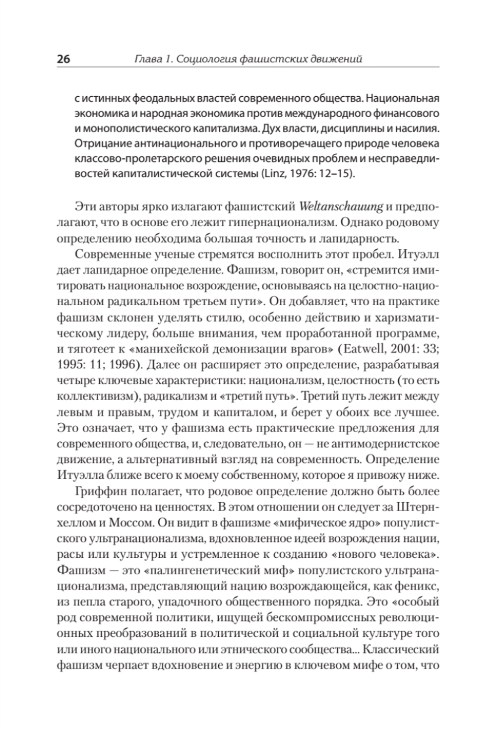 Фашисты