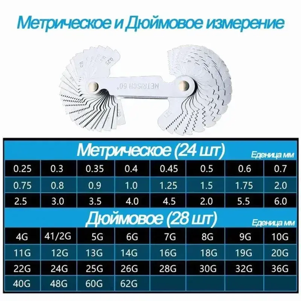 Резьбомер 67 мм 0.01-10 мм