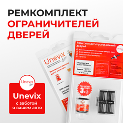 Ремкомплект ограничителей дверей Suzuki VERONA (I) RP625 (2 двери, тип 34) 2003-2006