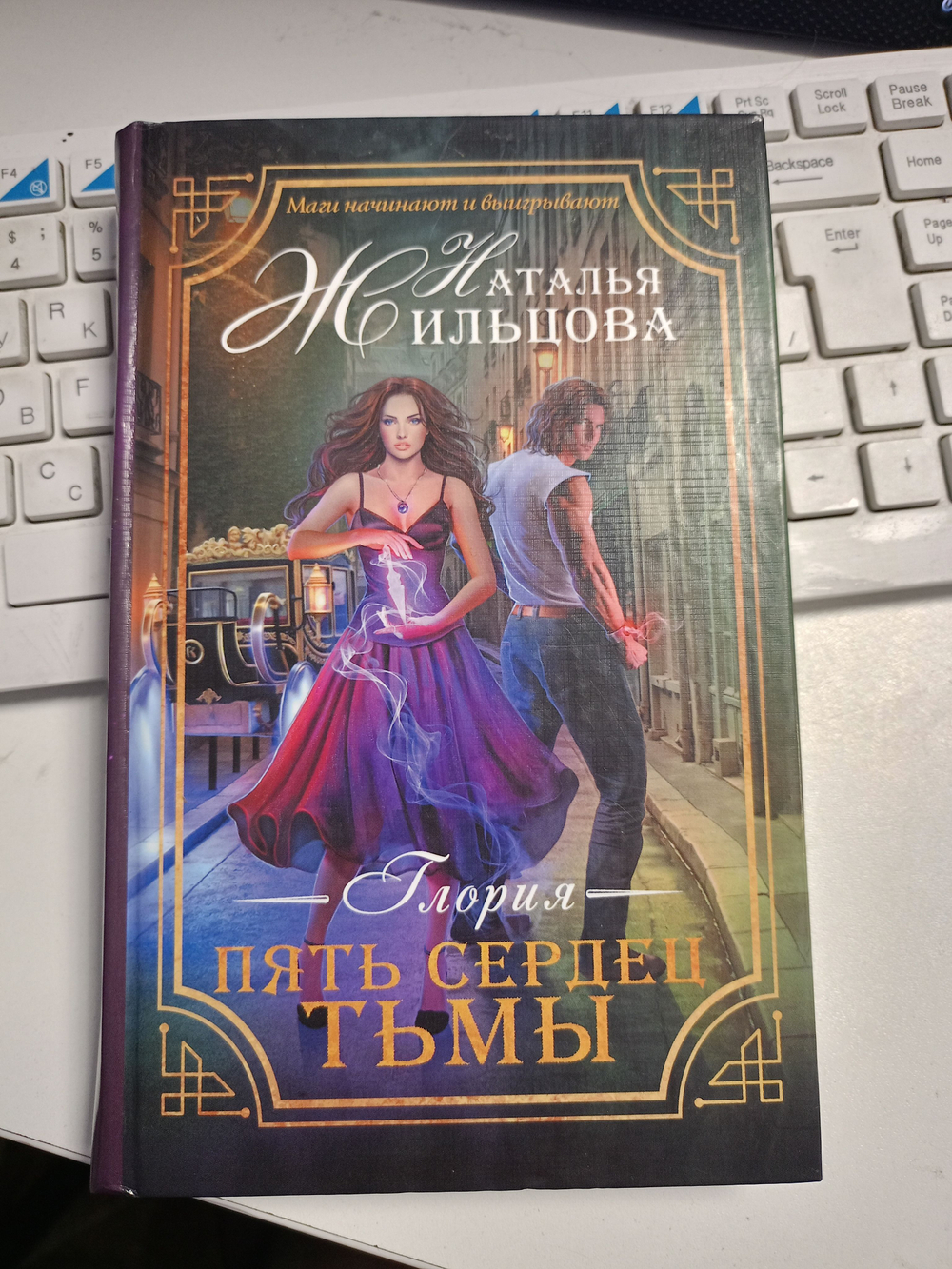 Пять сердец тьмы.
