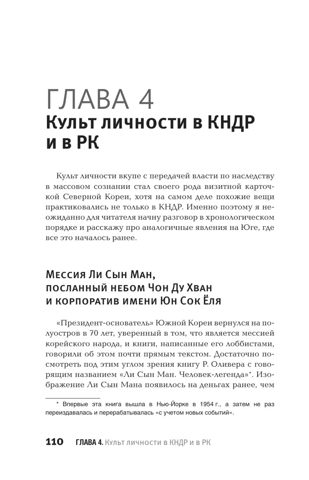 Книга Корея. Власть, идеология, культура