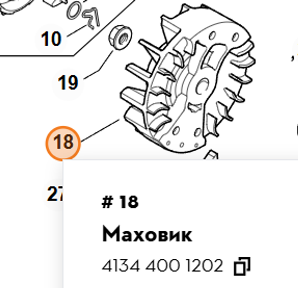 Маховик для мотокосы FS 120, FS 250, Farmertec PJ12019 (STIHL 4134 400 1202)