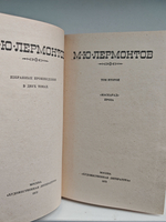 М. Лермонтов. Избранные произведения в двух томах. Том 2