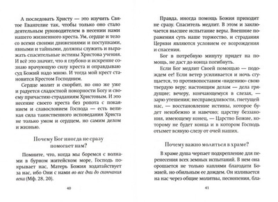 Насущные вопросы к старцу. По трудам архимандрита Иоанна (Крестьянкина)