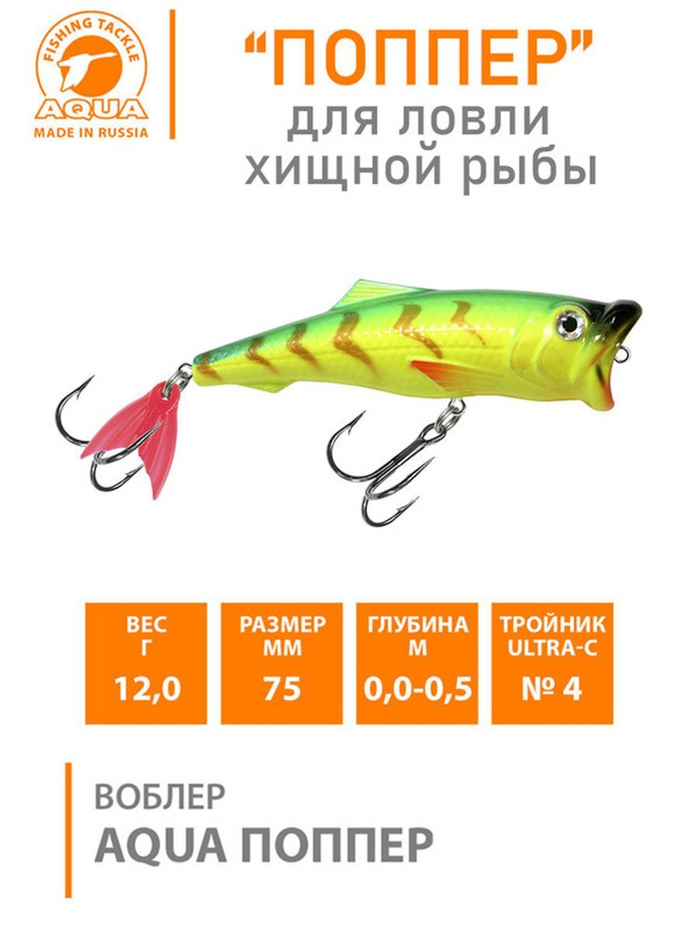 Поппер плавающий воблер 45mm 3,5 г