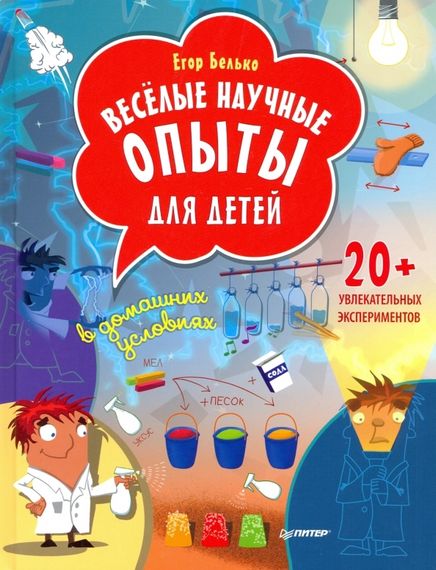 Весёлые научные опыты для детей