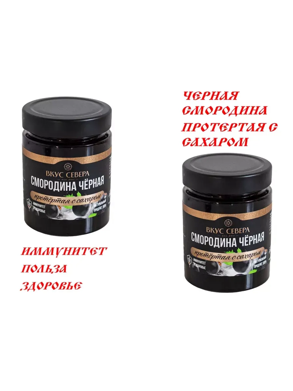 Смородина черная протертая с сахаром 300 гр