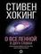 О Вселенной в двух словах
