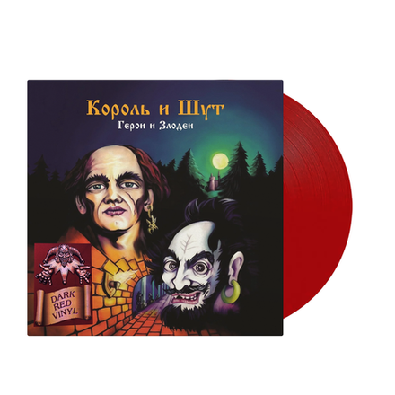 Король И Шут Герои и Злодеи (Red)