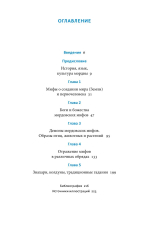 Мордовские мифы. От творца Чипаза и божества леса Вирявы до вещей птицы Куку и змеиных метеоритов