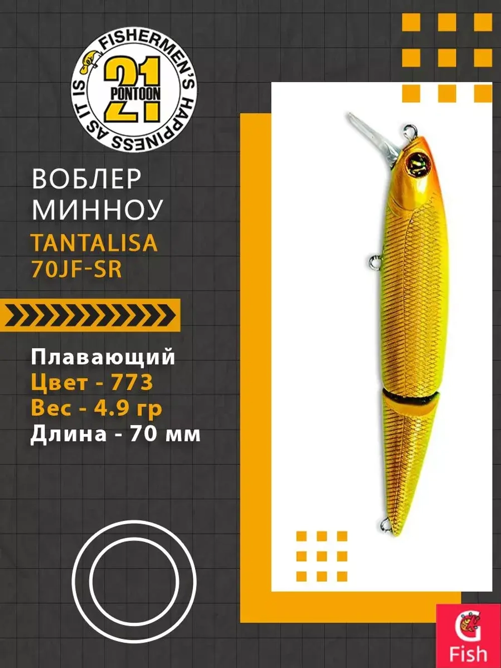 Воблер Tantalisa 70JF-SR 773 70мм 4.9 гр 0.4-0.8 м.