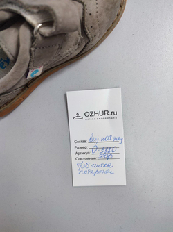 Кеды Freycoo светлые 24 размер