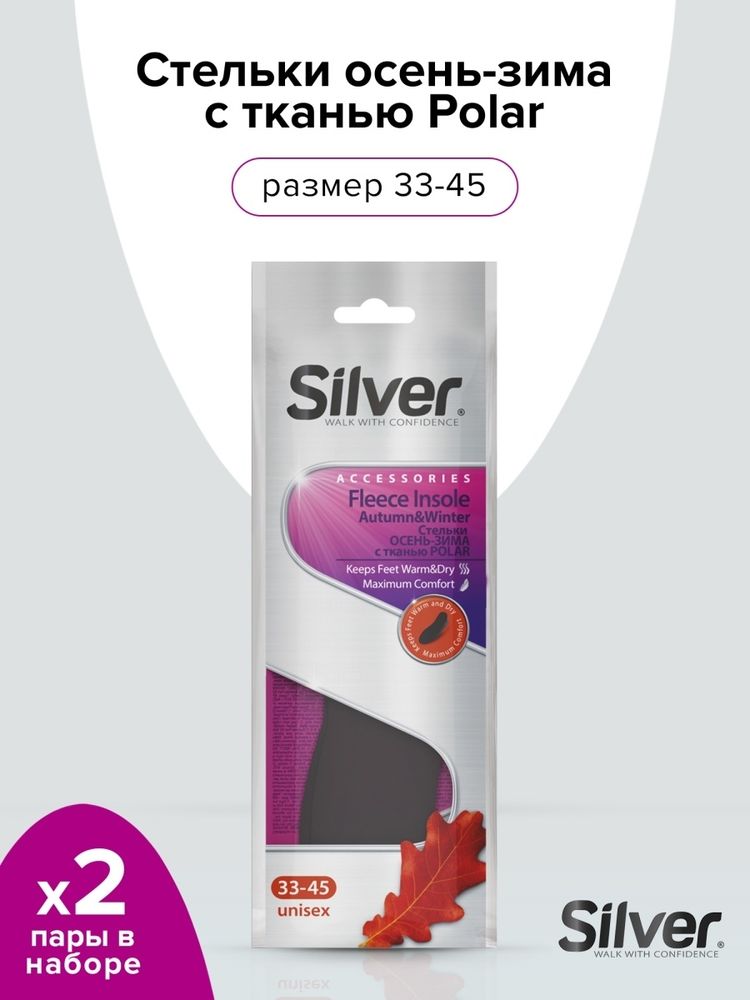 СТЕЛЬКИ SILVER ОСЕНЬ-ЗИМА С ТКАНЕВОЙ ПОДКЛАДКОЙ (12)