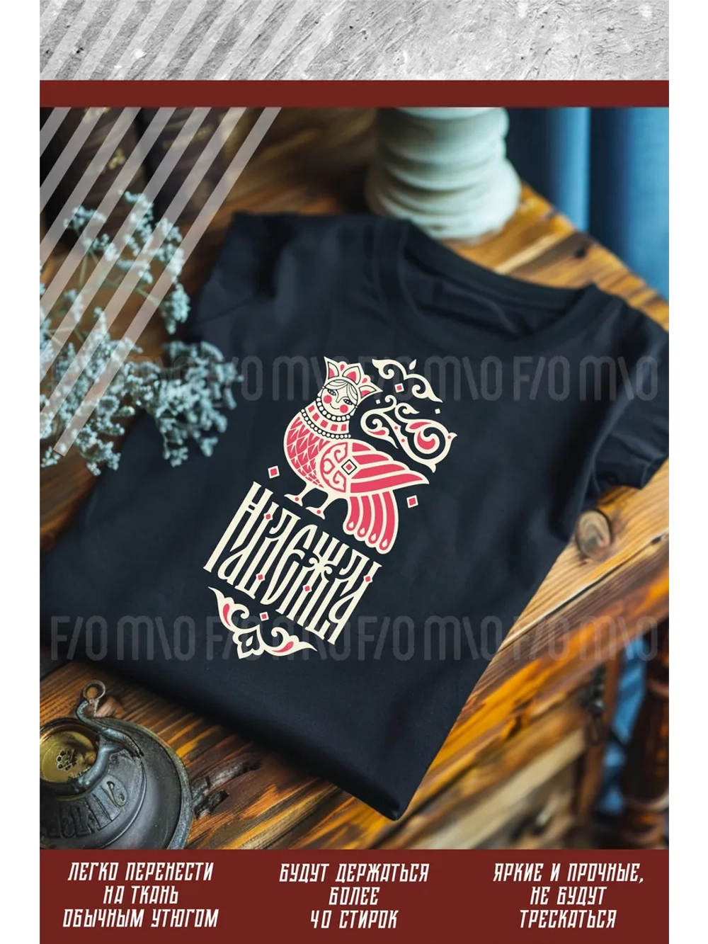 Термонаклейка на одежду, термопринт Надежда