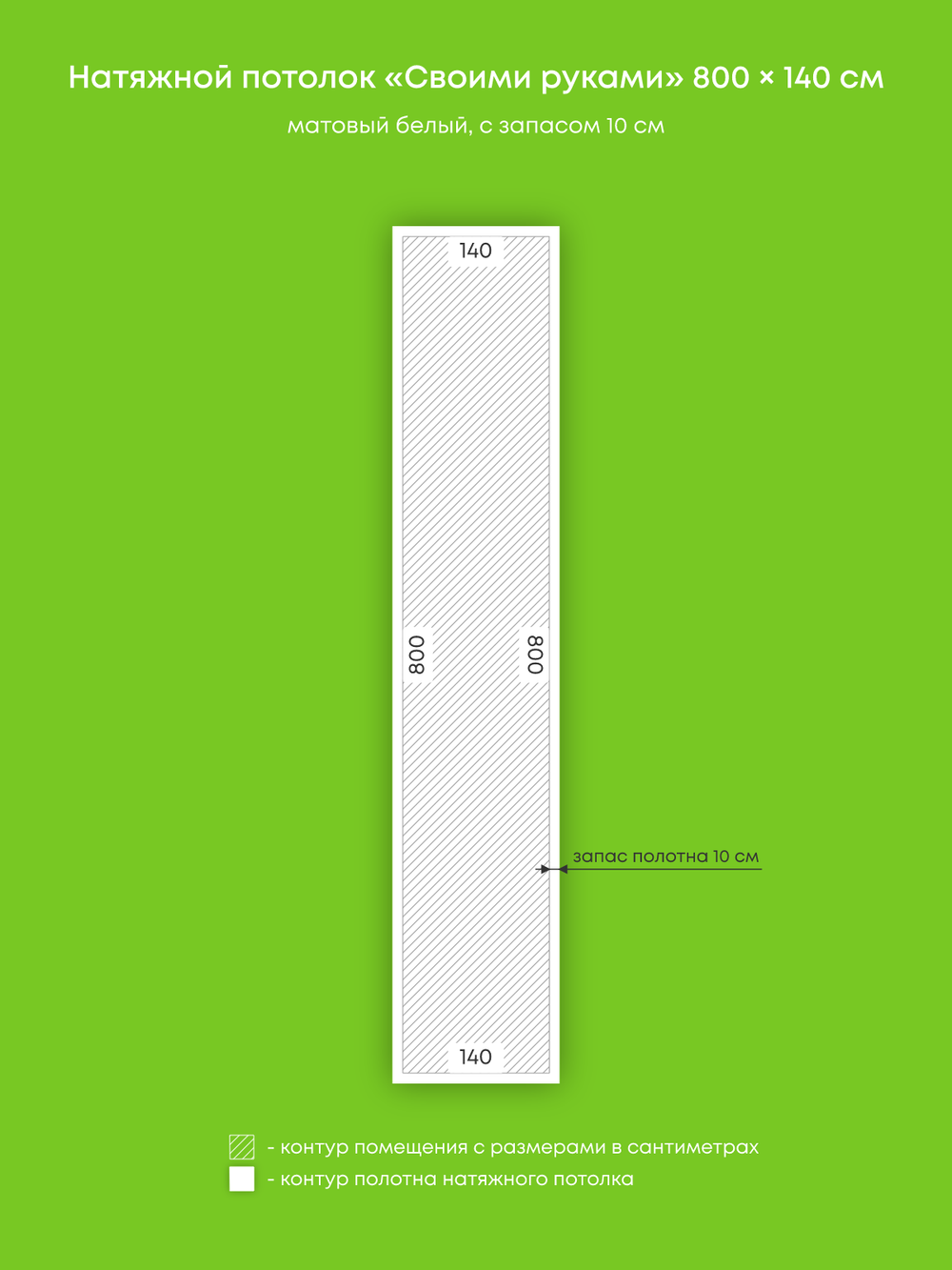 Матовый натяжной потолок 11.2 м2