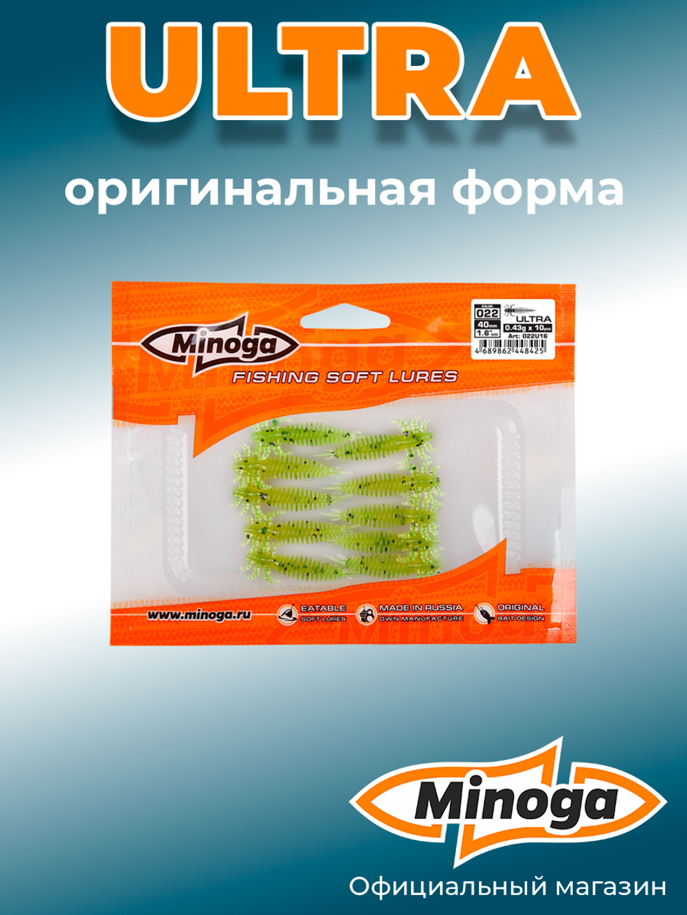 Силиконовая приманка ULTRA 1,6"(10шт) 40мм, цвет 022