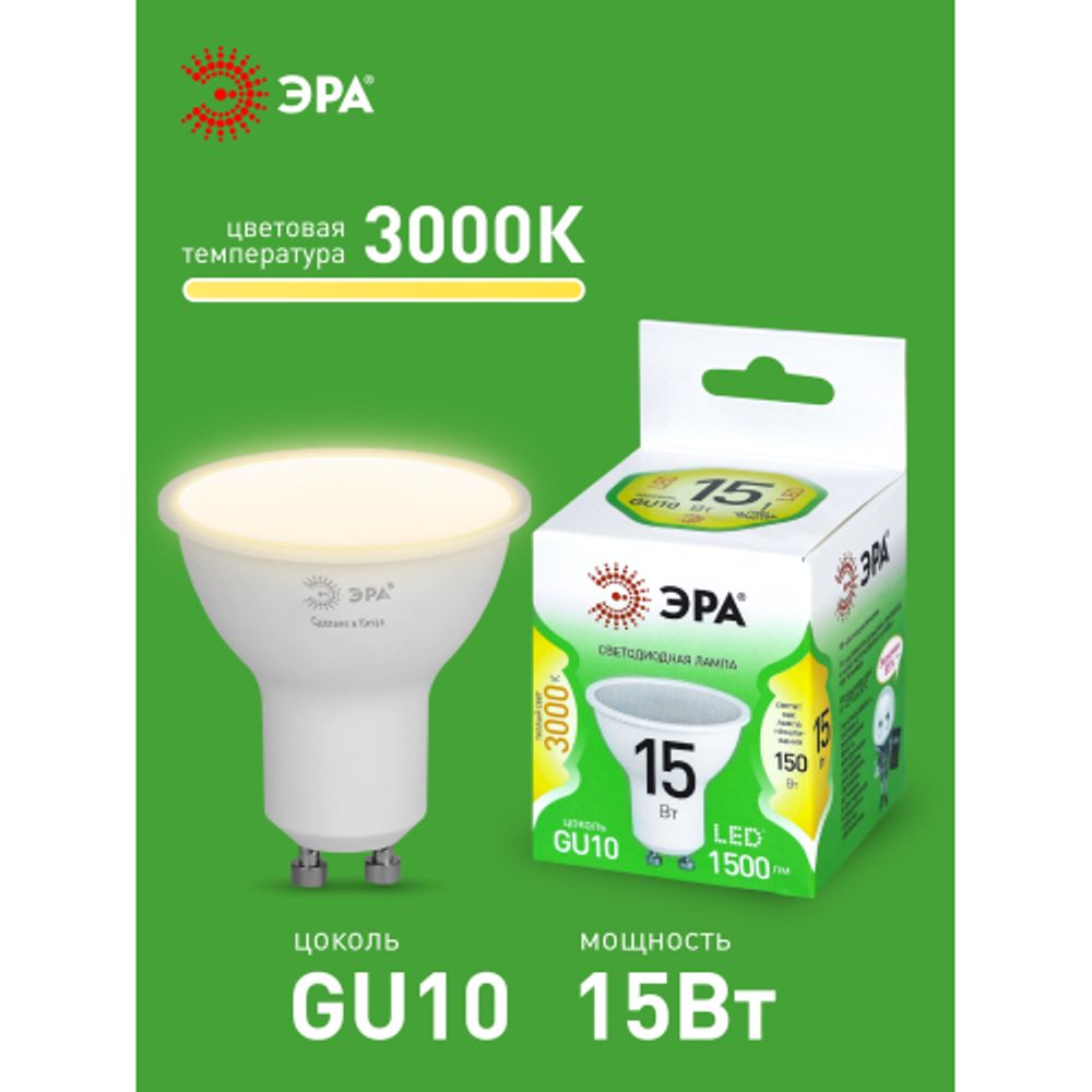 Лампа светодиодная ЭРА GREEN LINE LED MR16-15W-830-GU10 GL 15Вт софит теплый свет GU10 | Лампы cветодиодные Точечные (Софиты) (MR, PAR)