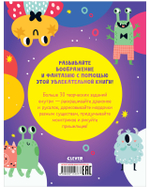 Clever-активити. Книга игр и заданий для маленьких фантазеров