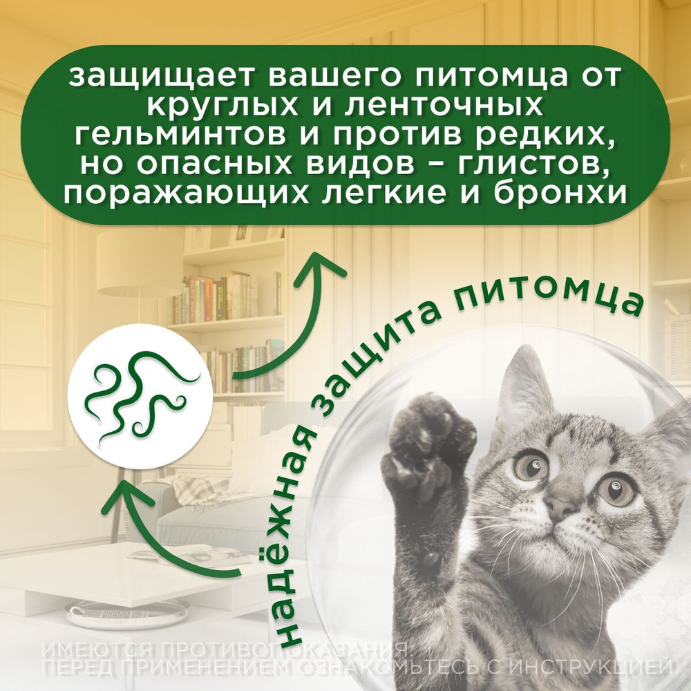 Капли на холку от глистов для кошек Профендер от 5-8кг. 2 пипетки в упаковке, Эмодепсид/Празиквантел