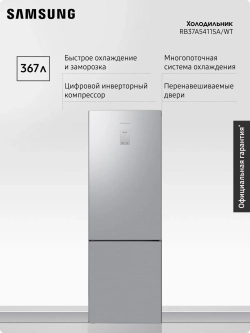 Холодильник двухкамерный Samsung RB37A5411SA/WT