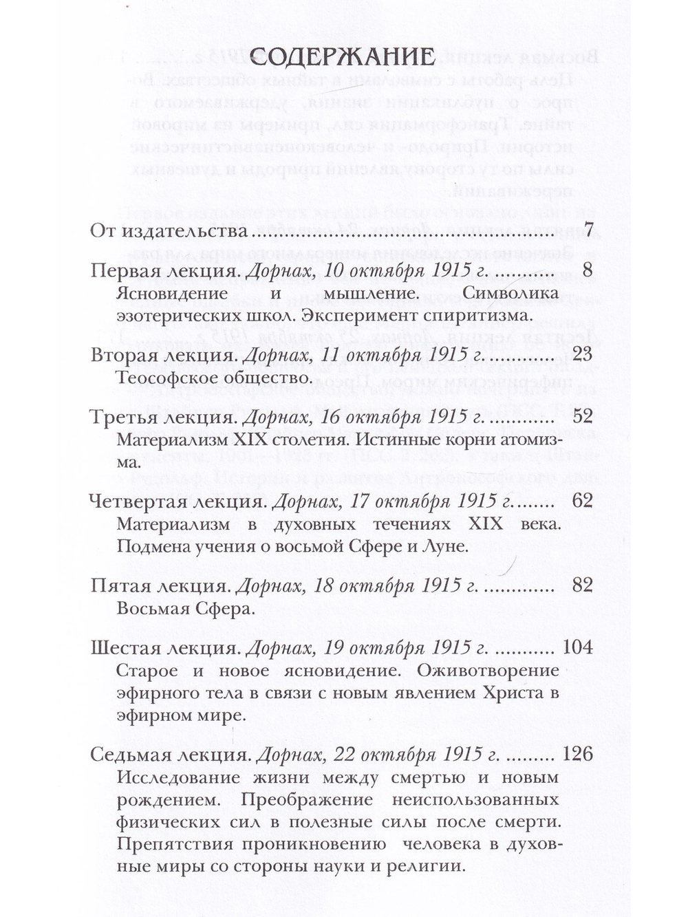 Оккультные движения 19 столетия