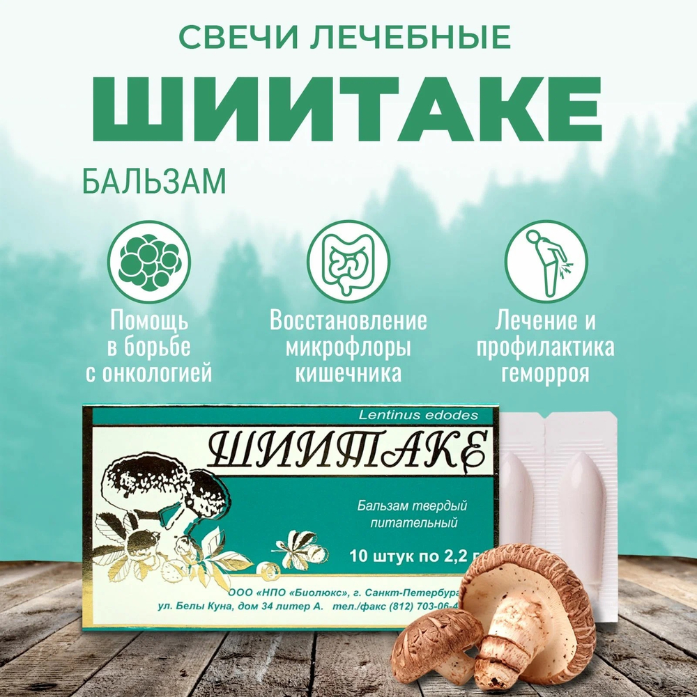 Свечи шиитаке Фунго Ши