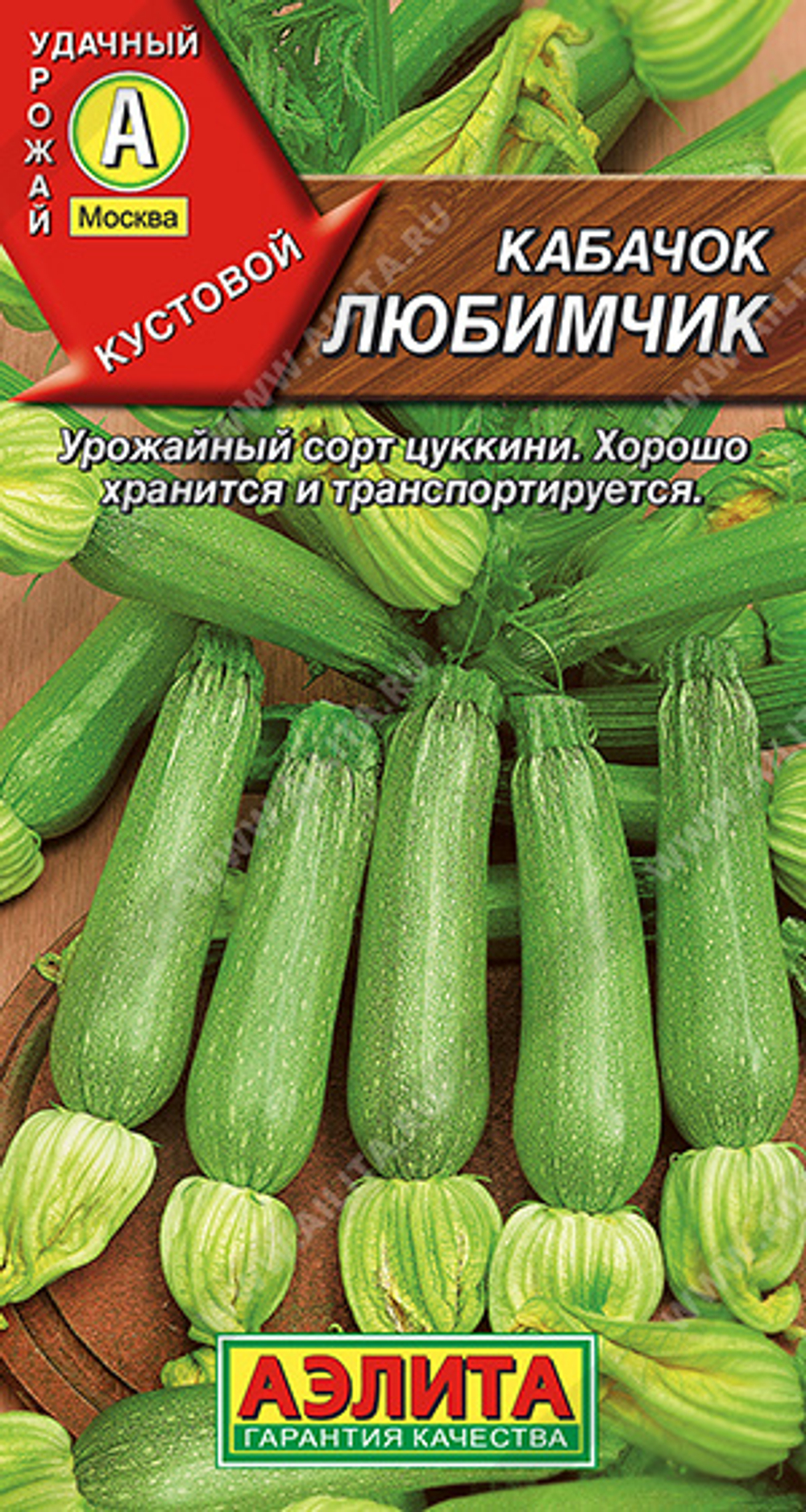 Кабачок Любимчик цуккини 1гр Аэлита