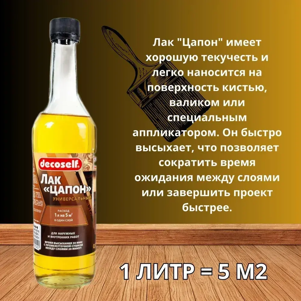 Лак "Цапон" универсальный 0.5л