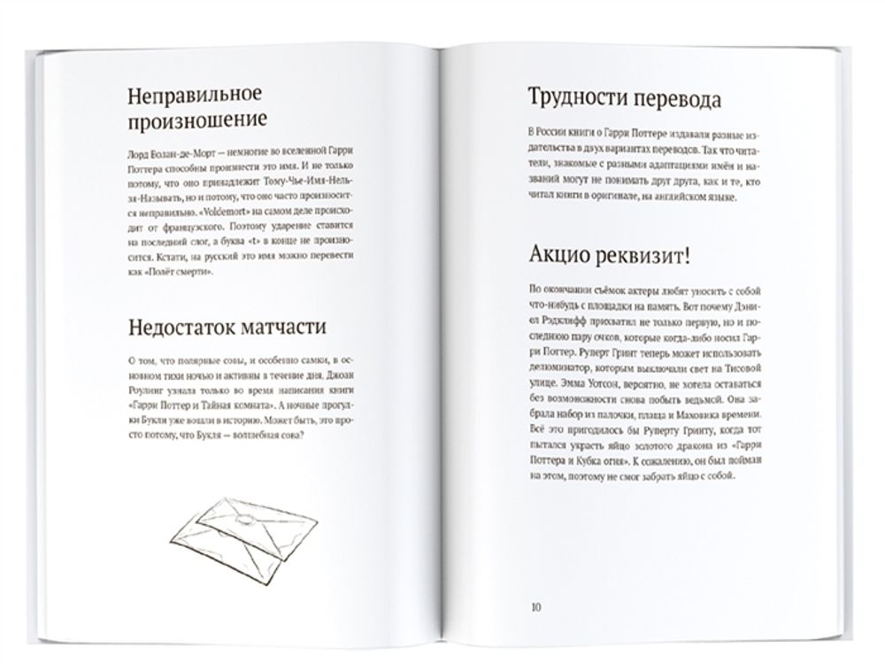 Удивительные факты о мире Гарри Поттера. Неофициальное издание