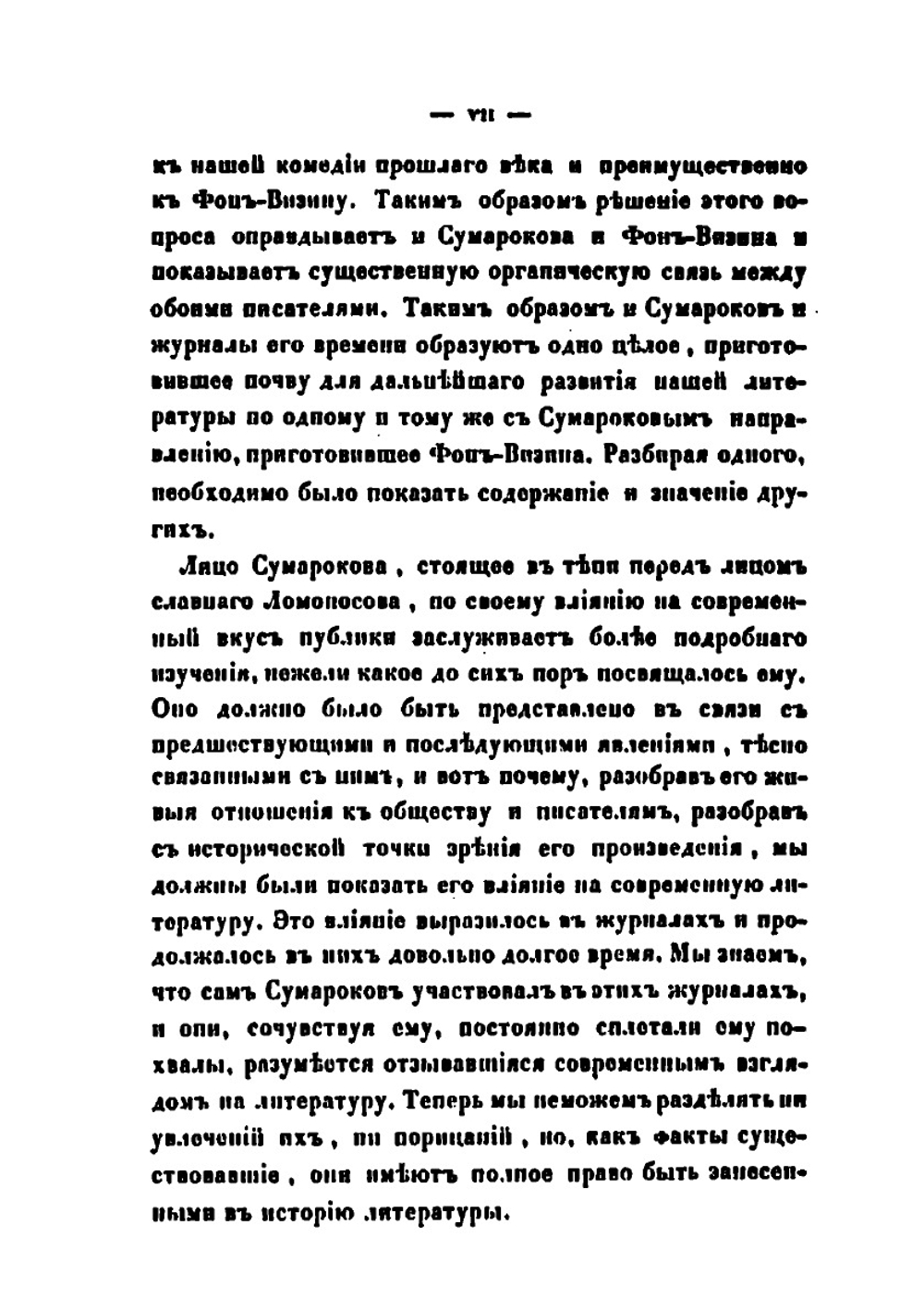 Сумароков и современная ему критика | Н. Булич