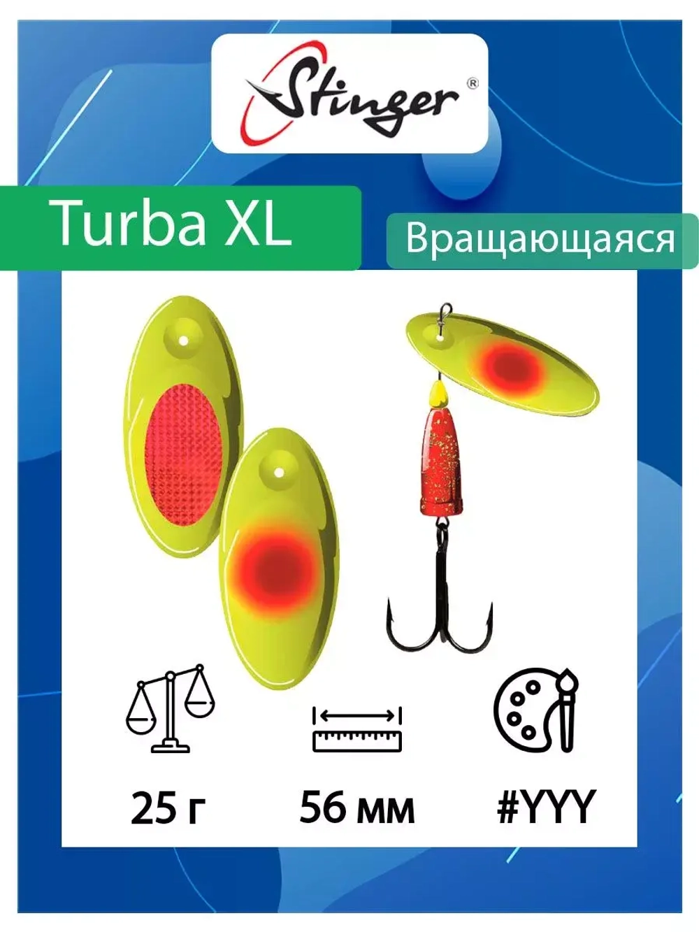 Блесна для рыбалки Turba XL 25гр #WSS