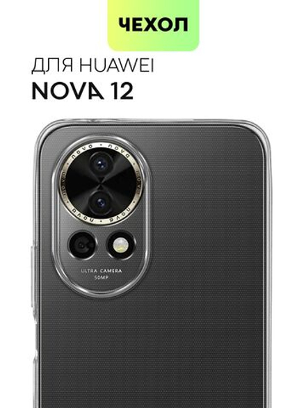 Чехол BROSCORP для Huawei Nova 12 (арт.HW-NOVA12-TPU-01-TRANSPARENT )